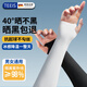 TEEIS德國冰袖男冰絲袖套防曬護(hù)肘護(hù)臂女手袖防紫外線騎行防曬手臂護(hù)套 極簡白丨兩只裝