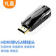 禮嘉 HDMI轉(zhuǎn)VGA轉(zhuǎn)換器帶音頻輸出HDMI口 無需供電 筆記本電腦機(jī)頂盒連顯示器高清視頻轉(zhuǎn)接頭LJ-H808