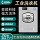 阿詩雅 工業(yè)洗衣機(jī) 大型商用洗衣機(jī) 酒店賓館醫(yī)院床單被套洗脫烘一體機(jī) 全自動洗脫機(jī)毛巾布草水洗機(jī) 設(shè)備定制定金