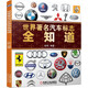 世界著名汽車標(biāo)志全知道 汽車愛好者欣賞標(biāo)志和了解汽車品牌歷史文化的寶典