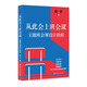 從此會(huì )上班會(huì )課：主題班會(huì )課設計教程