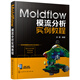 Moldflow模流分析實(shí)例教程(配源文件)