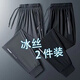 未盟冰絲速干褲子男士夏季輕薄寬松束腳褲高彈力運(yùn)動(dòng)長(zhǎng)褲直筒空調(diào)褲 黑色束腳+灰色束腳【兩件裝】 2XL【建議135-150斤】