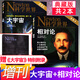 【圖解理科系列】Newton科學(xué)世界雜志2023年典藏版增刊：圖解中學(xué)化學(xué)/物理/虛數(shù)/對數(shù)與向量/人體手冊 /微積分/統(tǒng)計(jì)與概率/中學(xué)三角函數(shù) 科學(xué)技術(shù)探索實(shí)驗(yàn)科普非2024年過刊 【共2本 贈(zèng)手冊