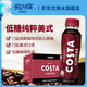 可口可樂(lè )COSTA咖世家即飲咖啡300ml美式拿鐵摩卡瓶裝咖啡飲料咖啡飲品整箱 純粹美式300ml*15瓶