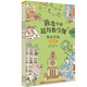 旅途中的超級(jí)數(shù)學(xué)課：提高級(jí)（6冊(cè) 幼小銜接 觀察力 記憶力 專注力 空間思維 數(shù)的思維 邏輯思維）12個(gè)熱門旅游城市/300余場(chǎng)景沉浸式體驗(yàn)/數(shù)感訓(xùn)練/搞定數(shù)學(xué)幼小銜接
