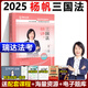 新版現(xiàn)貨】瑞達(dá)法考2025楊帆三國法客觀題 精講卷+真題卷+精粹背誦版 劉安琪鐘秀勇民法韓心怡劉鳳科徐金桂宋光明楊雄2025法考全套資料 【現(xiàn)貨速發(fā)】2025楊帆三國法 精講卷