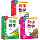 【共5集多選】新版  階梯數學(xué)（2歲+3歲+4歲+5歲+6歲）韓國版 朱慧蘭 著(zhù) 北京科學(xué)技術(shù)出版社 階梯套裝（4歲+5歲+6歲合輯）
