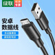 綠聯(lián)安卓數據線(xiàn)手機充電線(xiàn) 2A快充Micro USB充電器線(xiàn) 支持華為榮耀小米vivo/oppo紅米一加安卓手機 【2A】黑色膠殼款 0.5米