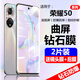 東爍 適用榮耀50/50pro鋼化膜手機膜 曲面屏全屏藍光抗指紋高清靈敏鉆石防爆玻璃保護貼膜 【榮耀50】曲面鉆石膜【超清2片裝】+送禮品