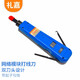 禮嘉（LIJIA）LJ-914B 高品質(zhì)網(wǎng)絡(luò)模塊打線刀110配線架打線器網(wǎng)線電話線卡線刀 線纜打線鉗子電腦工具 工程級(jí)