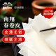 南翔 春卷皮200*6袋(150張) 中華老字號速凍早餐食品半成品卷餅皮