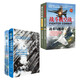 （套裝4冊）戰斗機空戰+空戰的歷史
