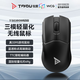 鈦度【三角洲行動(dòng)】TSG808輕枚 無(wú)線電競(jìng)鼠標(biāo) 3395芯片有線藍(lán)牙三模2.4G 充電帶板載26000DPI 旗艦款3395三模-黑色無(wú)光（工廠直發(fā)正品保障）