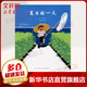 夏日的一天 愛心樹繪本童書