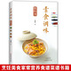 素食調(diào)味教科書