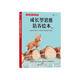 成長型思維培養(yǎng)繪本（全四冊）：3～8歲兒童挫折教育與逆商培養(yǎng)繪本， 給孩子受益終身的自我成長能力