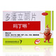 嗎丁啉 多潘立酮片 10mg*42片/盒 消化不良腹脹噯氣惡心嘔吐腹部脹痛胃痛胃疼胃藥 1盒