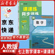 【新華書店正版】適用2025新版人教版初中7七年級上冊數(shù)學(xué)書人教版 初中初一上冊數(shù)學(xué)書 7年級上冊數(shù)學(xué)書課本教材教科書 人民教育出版社 七年級上冊數(shù)學(xué)+課課練