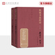 【官方正版】錢(qián)鍾書(shū)選唐詩(shī)（錢(qián)鍾書(shū)遴選、楊絳抄錄的大型唐詩(shī)選本） 人民文學(xué)出版社