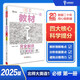 王后雄學(xué)案教材完全解讀 高中英語(yǔ)1必修第一冊(cè) 配北師大版 王后雄2025版高一英語(yǔ)配套新教材