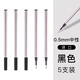 LAMPO 直插式簽字筆芯 BEIFA貝發(fā)筆芯G2O簽字筆寶珠筆芯 金磚五國上合組織國禮會(huì )議用筆芯 5支黑色0.5適配款水筆芯（要求高勿拍）