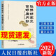 弘揚好家風(fēng) 當(dāng)好廉內(nèi)助（2021新版）人民日報出版社 黨員領(lǐng)導(dǎo)干部家庭家風(fēng)建設(shè)教育讀本