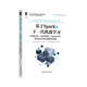 基于Spark的下一代機(jī)器學(xué)習(xí)：XGBoost、LightGBM、Spark NLP與Keras deepseek教程