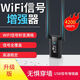 TLXTWiFi信號(hào)放大器 增強(qiáng)無線擴(kuò)展器擴(kuò)大中繼網(wǎng)絡(luò)路由器家用穿墻王接收 USB頂配版【4200M】速率-頻穿墻王 WiFi穿墻增強(qiáng)器