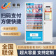 【愛購(gòu)】全自動(dòng)無(wú)人售貨機(jī) 掃碼智能綜合售賣機(jī) 24小時(shí)商用刷臉自助售賣飲料機(jī) 可定制 零食自動(dòng)販賣機(jī) 36貨道 制冷風(fēng)冷