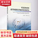 低溫潛液泵超導(dǎo)磁懸浮軸承系統(tǒng)研究 中國礦業(yè)大學(xué)出版社 艾立旺,許孝卓 著 書籍 圖書