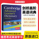英文原版 劍橋高階學(xué)習(xí)詞典字典 Cambridge Advanced Learner's Dictionary Fourth edition 雅思考試 英語六級考試專八 劍橋高階學(xué)習(xí)詞典