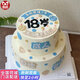 曼恒網(wǎng)紅18歲成人禮生日蛋糕同城配送全國定制祝福勵志蛋糕送男女孩 Q款成人禮蛋糕雙層 10英寸(適合4-7人)