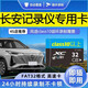 奧珀斯 長安新CS75藍鯨版行車記錄儀內存卡適用一二三代cs75 Cs75plus行車TF卡專用卡 【32/G】長安行車記錄儲存卡+送讀卡器和卡套