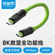 海備思（Hagibis）Type-C全功能數(shù)顯數(shù)據(jù)線兼容雷電4雙頭USB4適用iPhone16充電線PD快充硬盤高速傳輸硅膠視頻線