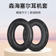 承策 適用森海塞爾HD515 HD555耳罩HD595 598 599 558 569專用頭戴式降噪耳機(jī)套PC360耳墊耳包耳機(jī)配件 黑色打孔小羊皮耳套一對(duì)【真皮款】