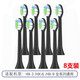 驅行者電動(dòng)牙刷頭hx9210替換刷頭3210a/6100/6760/6530/6013 標準鉆石款黑色8支裝