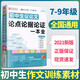 新版初中生作文七八九年級通用語(yǔ)文議論文論點(diǎn)論據論證一本全英語(yǔ)作文書(shū)文素材初一初二初三中考作文書(shū)大全 【議論文 論點(diǎn)論據論證一本全】初中生通用