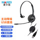麥爾迪（MAIRDI） MRD807頭戴式呼叫中心話(huà)務(wù)耳機/客服辦公降噪電話(huà)機耳麥/降噪單耳QD式 USB插頭主動(dòng)降噪有效屏蔽背景音