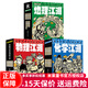 物理江湖5冊(cè) 化學(xué)江湖8冊(cè) 地理江湖7冊(cè) 生物江湖5冊(cè)超能力江湖系列多版本可選 給孩子的物理化學(xué)通關(guān)秘籍武俠新國(guó)風(fēng)  理 等漫畫(huà)科普百科系列 【江湖系列全3套20冊(cè)】物理+化學(xué)+地理 童書(shū)