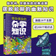 科普讀物 百科知識 很雜很雜的雜學(xué)知識：讓你上知天文下知地理（百科全書(shū)京東自營(yíng)）
