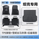 車(chē)麗友專(zhuān)用25款坦克500hi4t/z腳墊tpe400/300/700全包圍汽車(chē)2024后備箱 【腳墊尾箱底墊】雪妮絲馬奈黑 坦克300