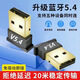 藍(lán)牙適配器臺(tái)式機(jī)電腦5.4模塊外接USB藍(lán)牙耳機(jī)免驅(qū)動(dòng)發(fā)射接收器 5.4【高配免驅(qū)版】支持多設(shè)備低延遲