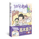 【新書(shū)！】【冊數自選】高木直子漫畫(huà)全套18冊 150cm Life 一個(gè)人的美食跑跑跑 不靠譜的飯菜 新手媽媽的日常 一個(gè)人旅行 一個(gè)人住 30分老媽 新版漫畫(huà)書(shū)日本治愈書(shū) 高木直子：30分老媽 1