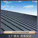 盈頓屋頂金屬瓦25-430立邊咬合鋁鎂錳板 學(xué)校、別墅、民宿屋頂 定制 深灰色