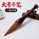 御寶閣 毛筆套裝寫對聯(lián)專用斗筆春聯(lián)大毛筆大號級兼毫狼毫羊毫大楷國畫書法行書楷書隸書特大號提斗 狼毫 斗筆