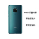 適用于華為（HUAWEI）【品牌原裝】適用于華為mate20后蓋玻璃華為 原mate20【翡冷翠】后蓋+鏡框