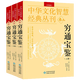 【包郵】中華文化智慧經(jīng)典叢刊 全3冊 窮通寶鑒 評注版