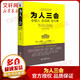 為人三會(huì) 會(huì)做人 會(huì)說(shuō)話 會(huì)辦事