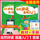 全新正版 英語自然拼讀易趣入門1 全二冊 教材+活動手冊 掃碼聽音頻 全國小學(xué)通用 6-10歲零基礎(chǔ)小學(xué)生自然拼讀法教材字母發(fā)音培訓(xùn)
